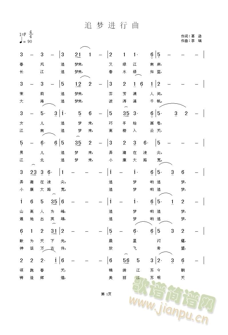 追梦进行曲简谱