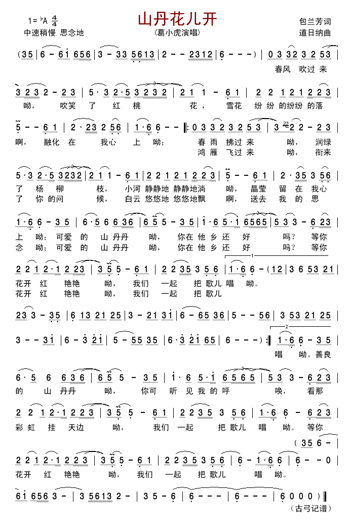 山丹花儿开简谱