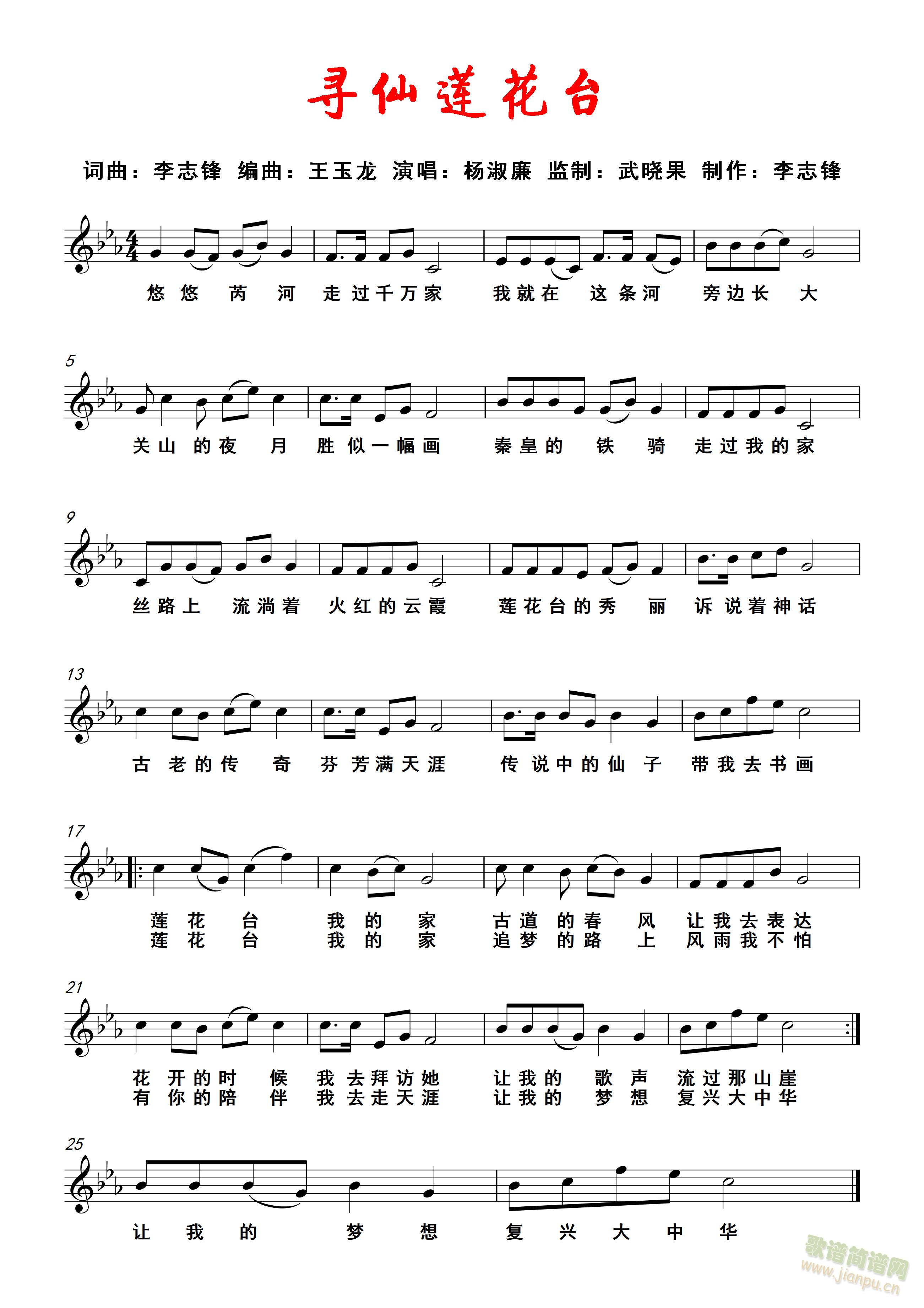 寻仙莲花台简谱