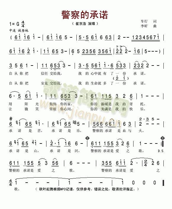 警察的承诺简谱
