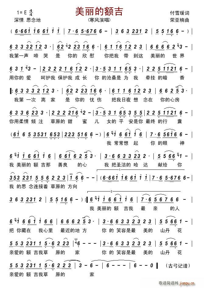 美丽的额吉 —简谱