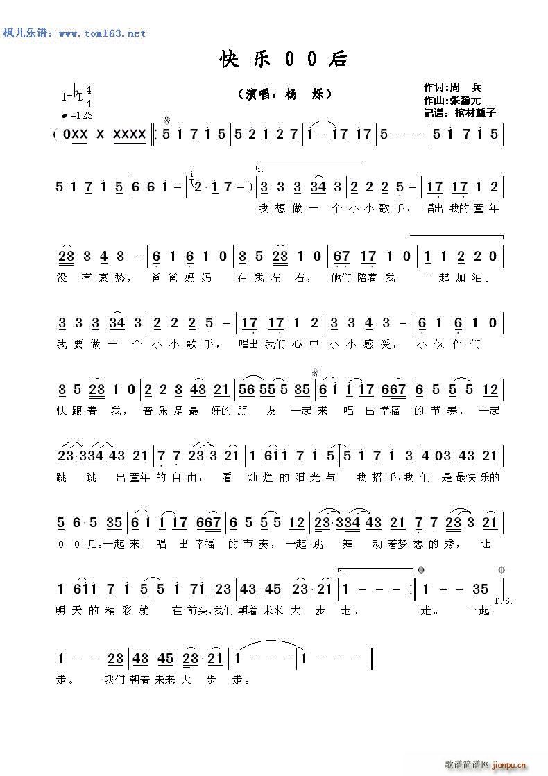 快乐00后 —简谱