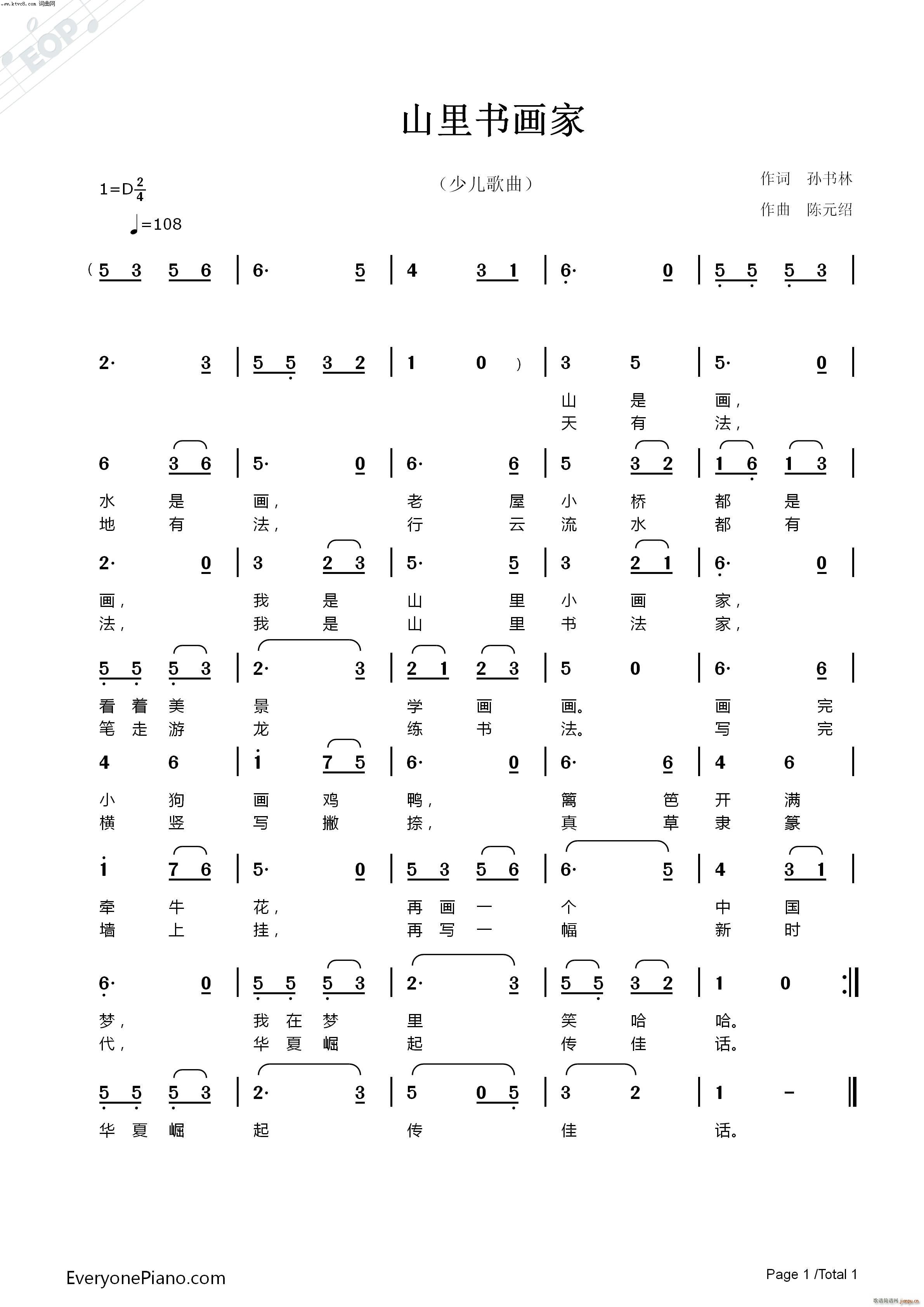 山里书画家简谱