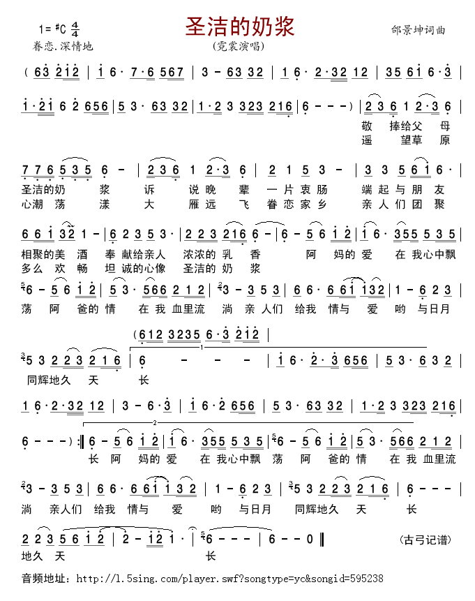 圣洁的奶浆简谱