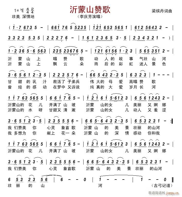 沂蒙山赞歌简谱