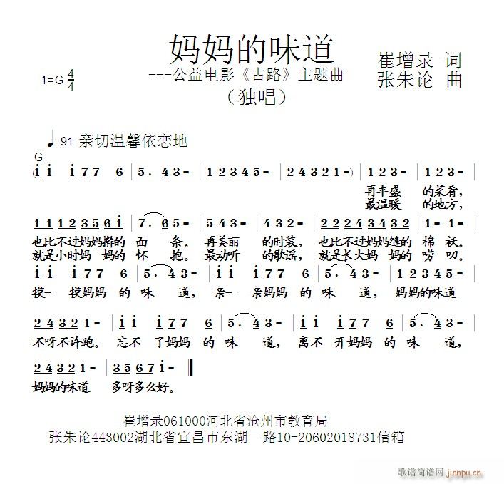 妈妈的味道  崔增录 词  张朱论 曲简谱