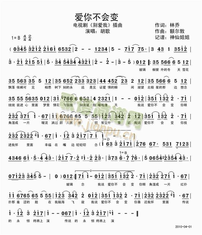 爱你不会变 电视剧《别爱我》插曲简谱