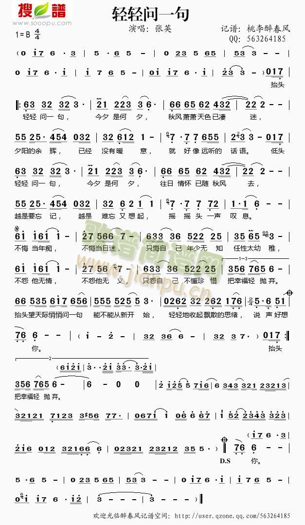 轻轻问一句简谱