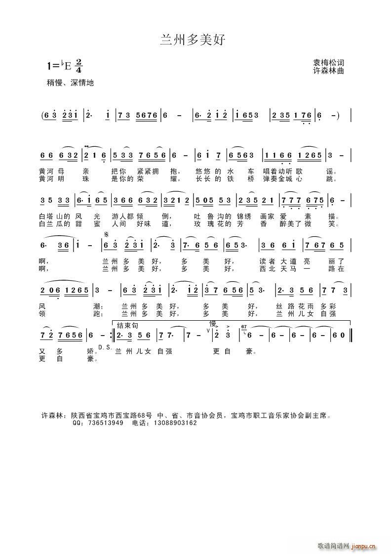 兰州多美好简谱