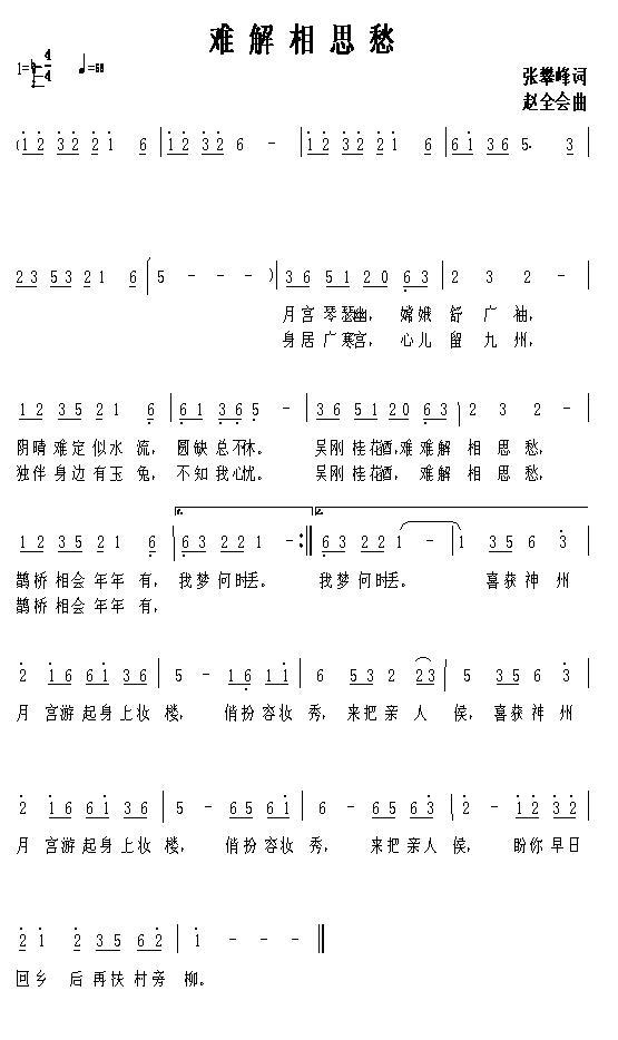 《难解相思愁》简谱