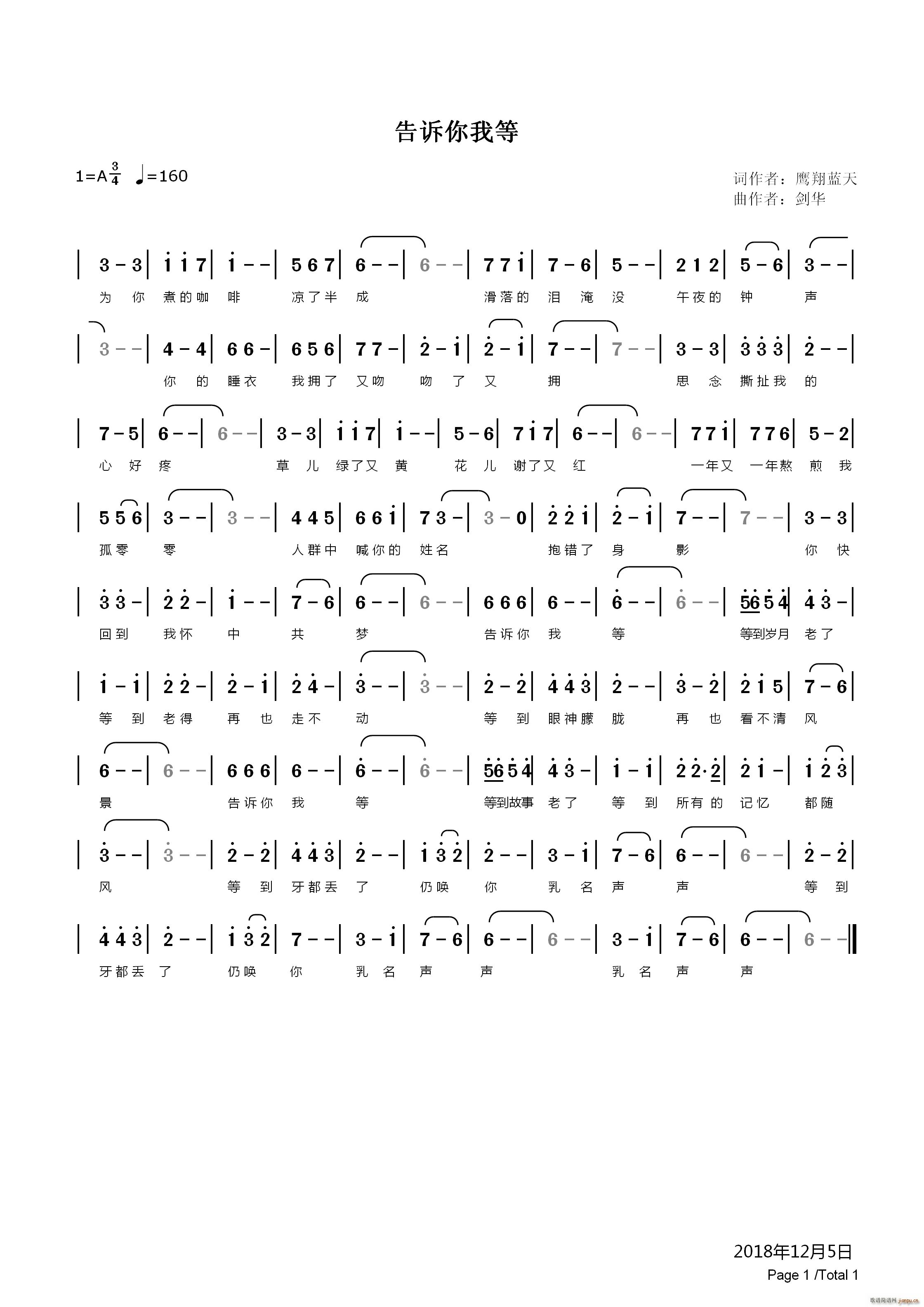 告诉你我等简谱