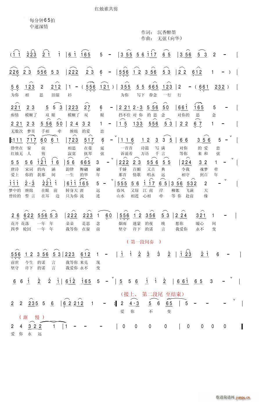 红烛谁共剪简谱