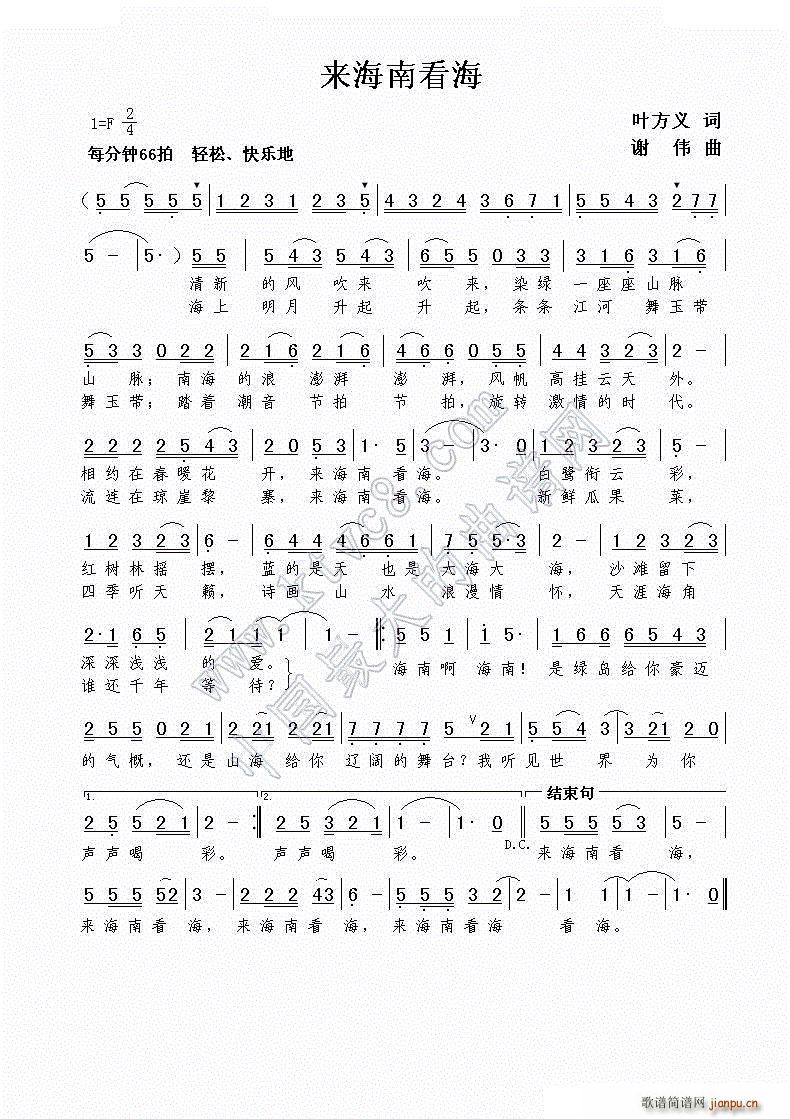 来海南看海简谱