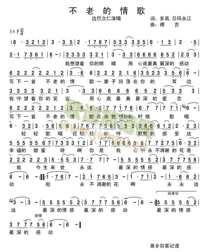 不老的情歌简谱