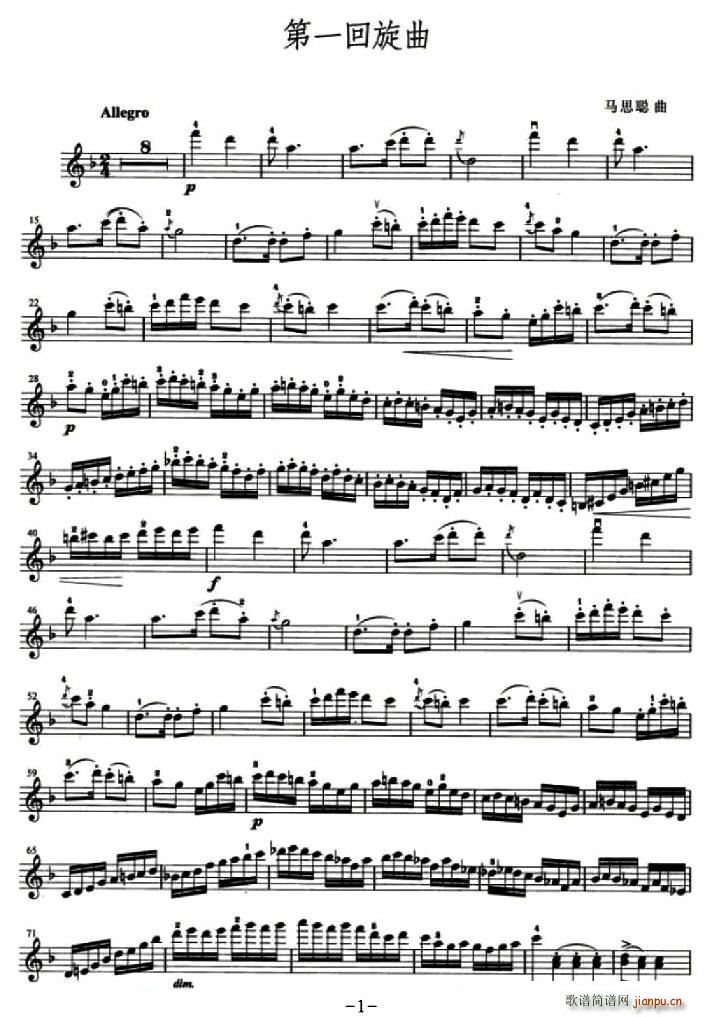 第一回旋曲简谱