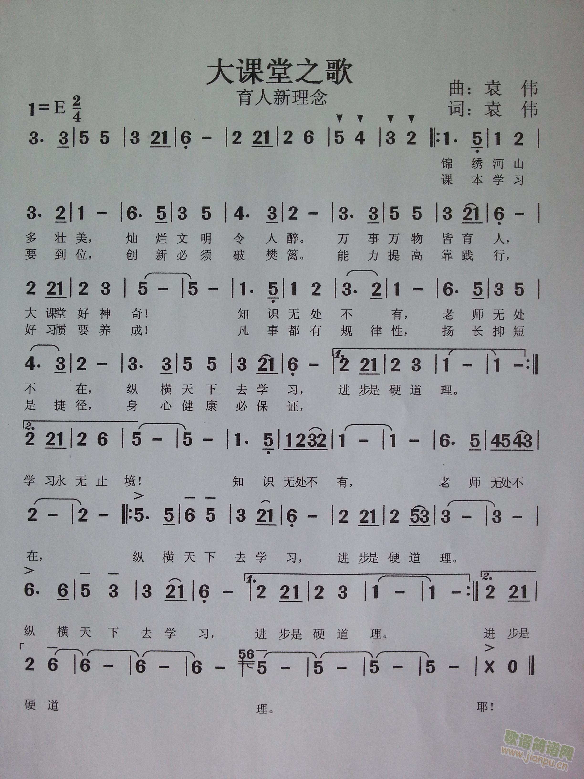 大课堂之歌简谱