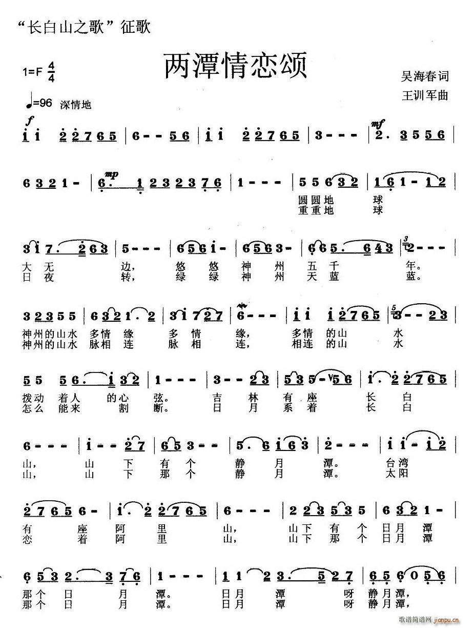 两潭情恋颂简谱