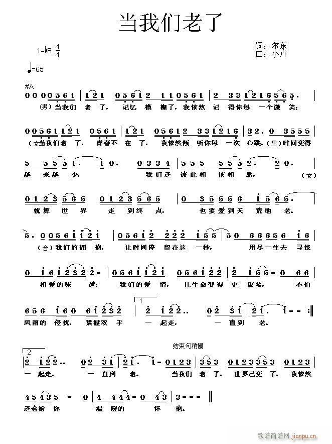 《当我们老了》简谱