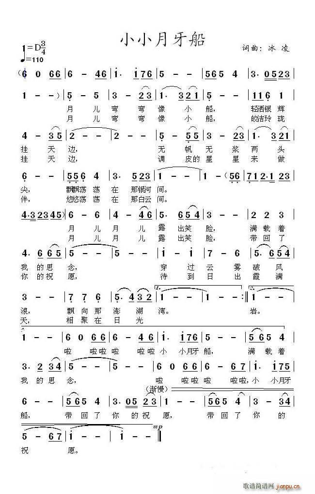 小小月牙船（少儿歌曲）简谱