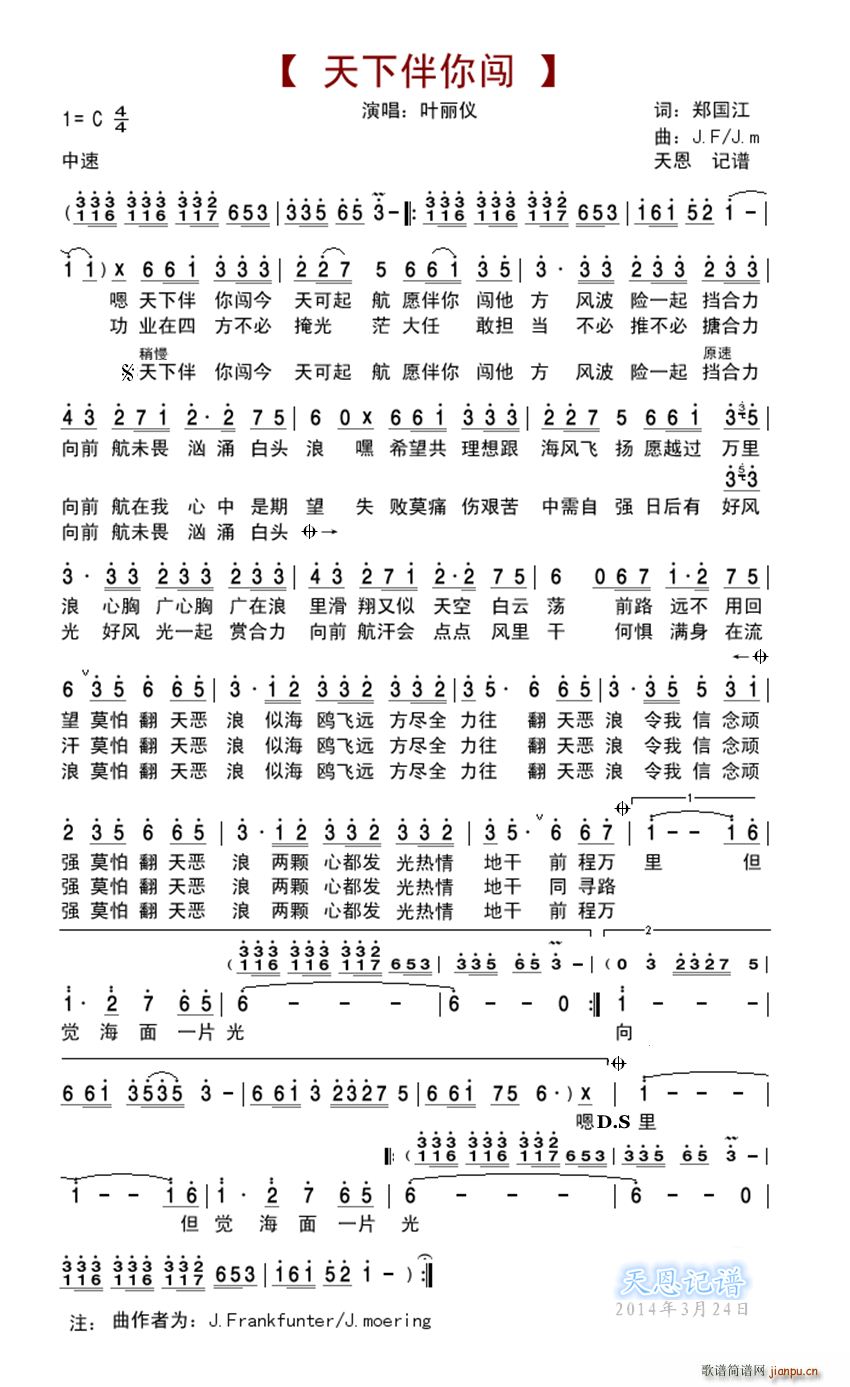 天下伴你闯简谱