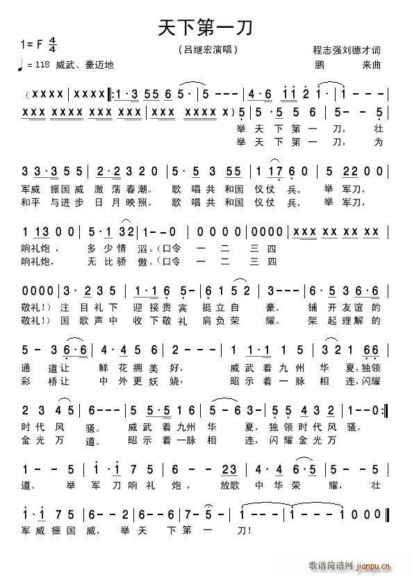 天下第一刀简谱