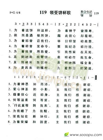 领受饼杯歌简谱