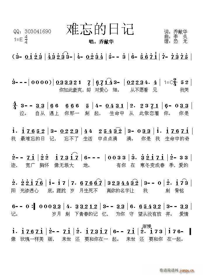 难忘的日记简谱