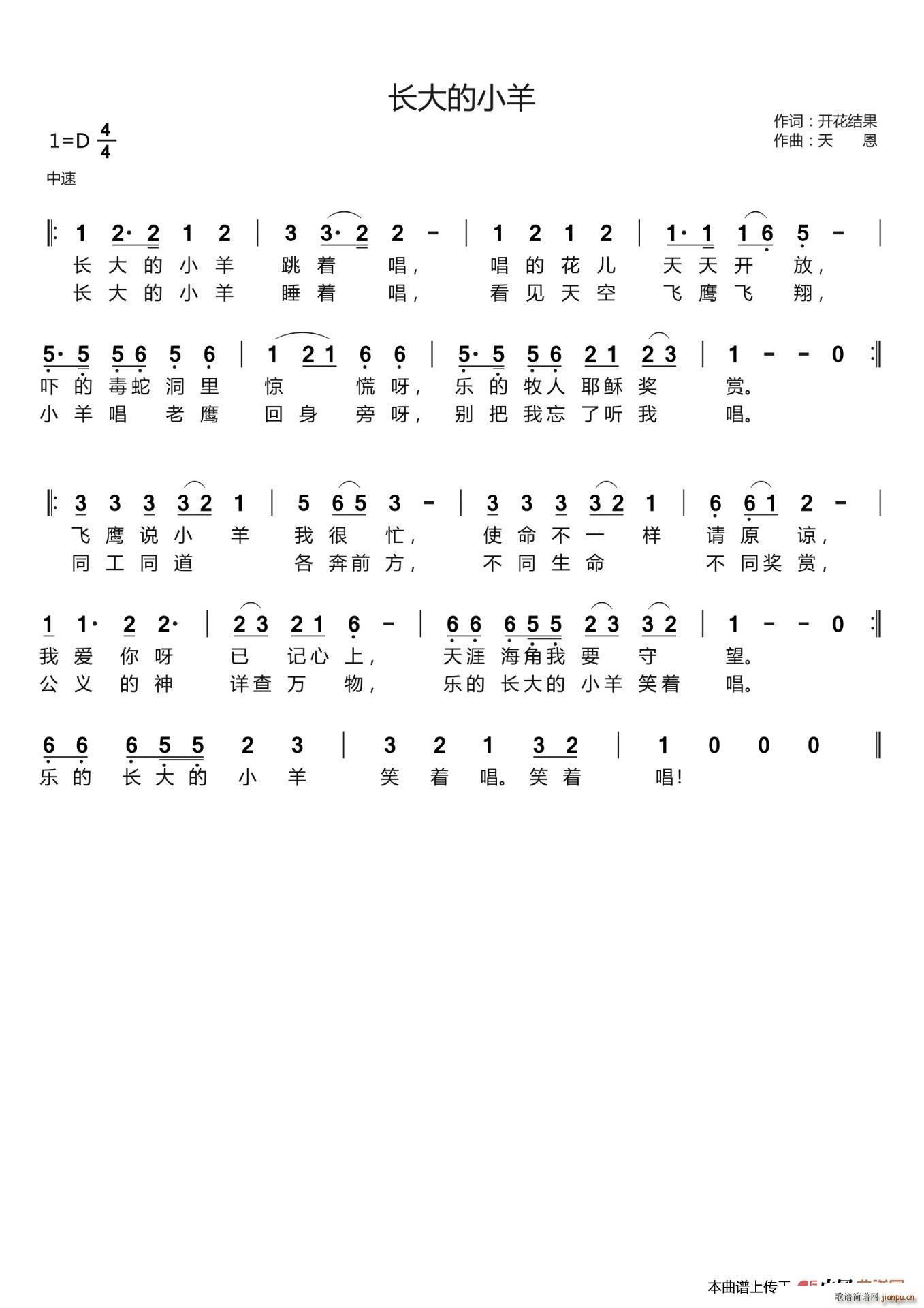 长大的小羊（ 词 天恩曲）简谱