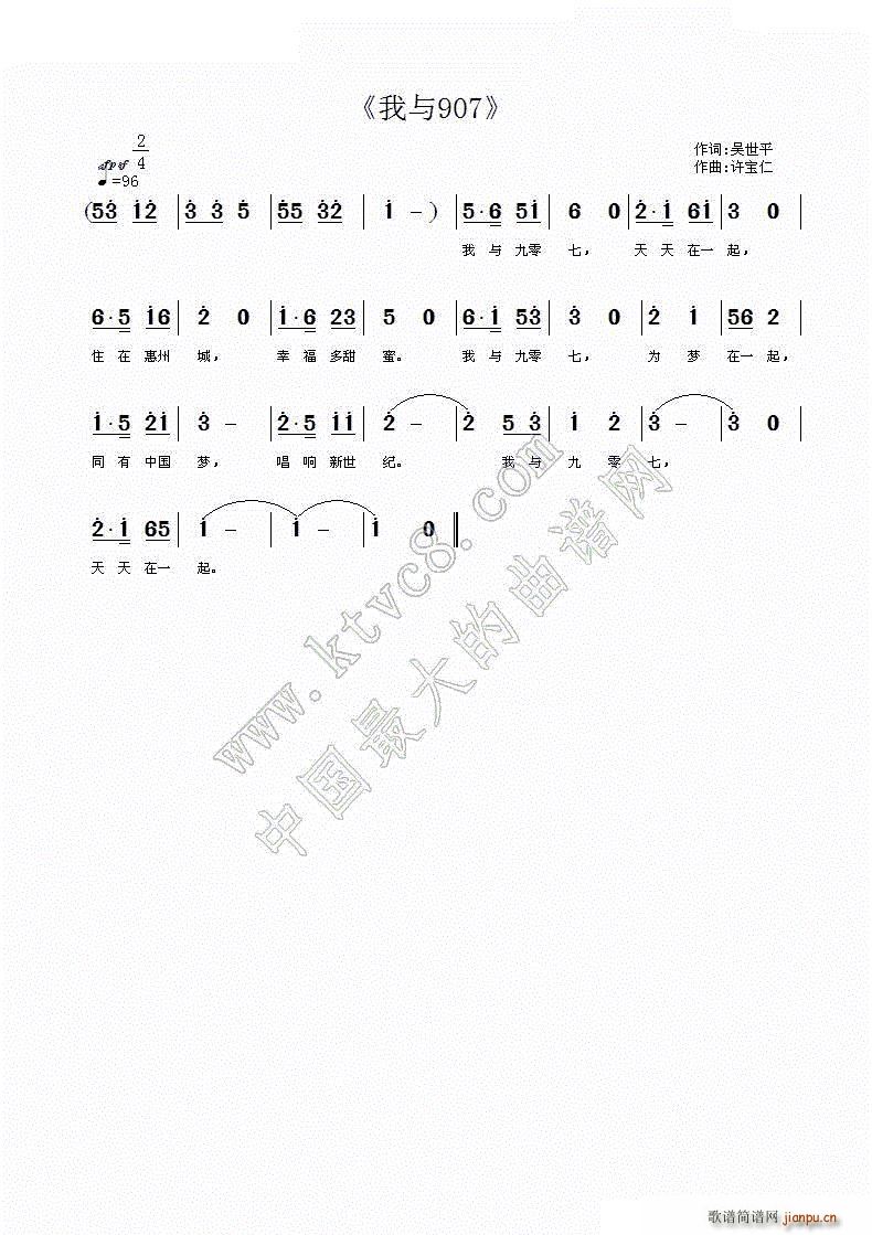 我与907简谱