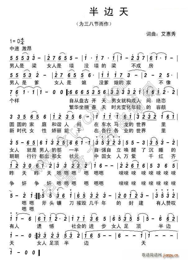 女人半边天 艾惠秀简谱