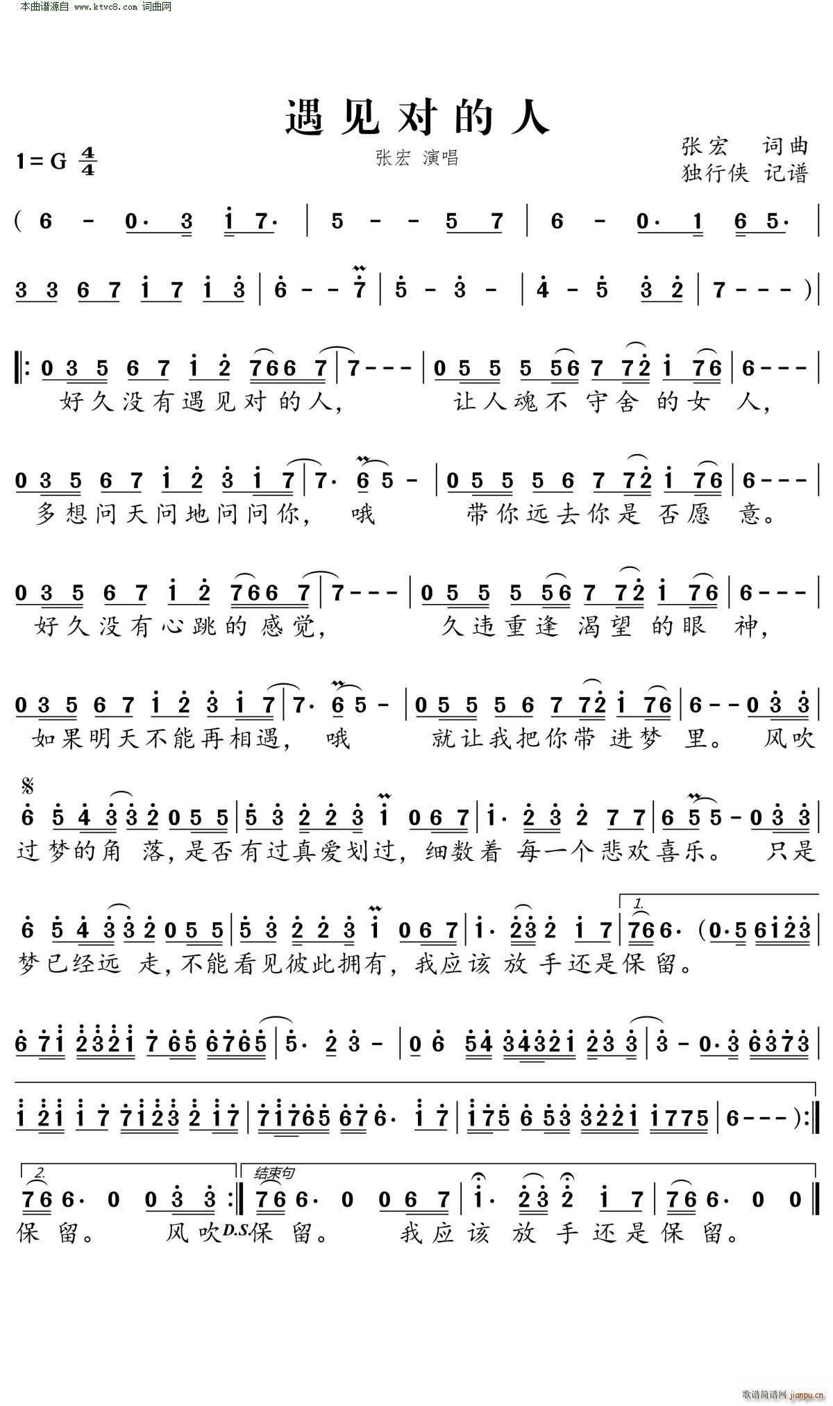 遇见对的人简谱