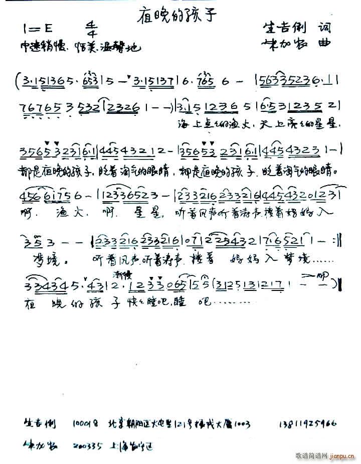 夜晚的孩子简谱