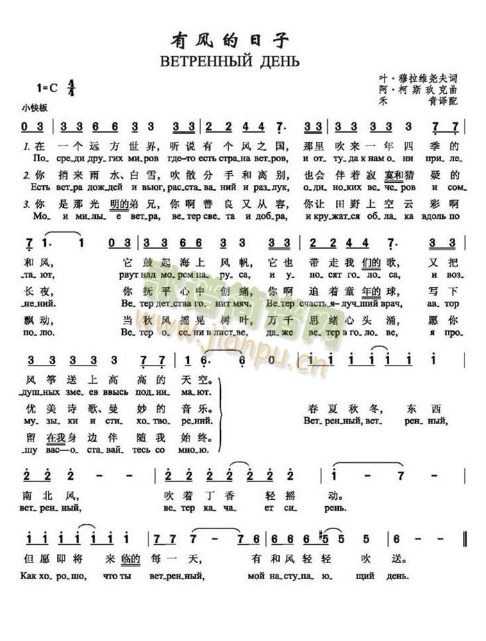 有风的日子简谱