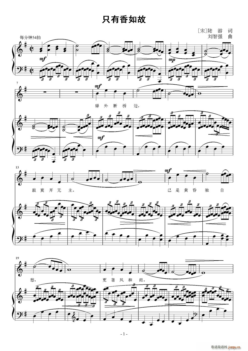 只有香如故简谱