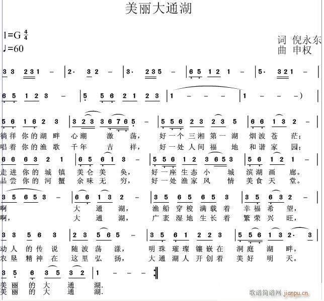 《美丽大通湖》简谱