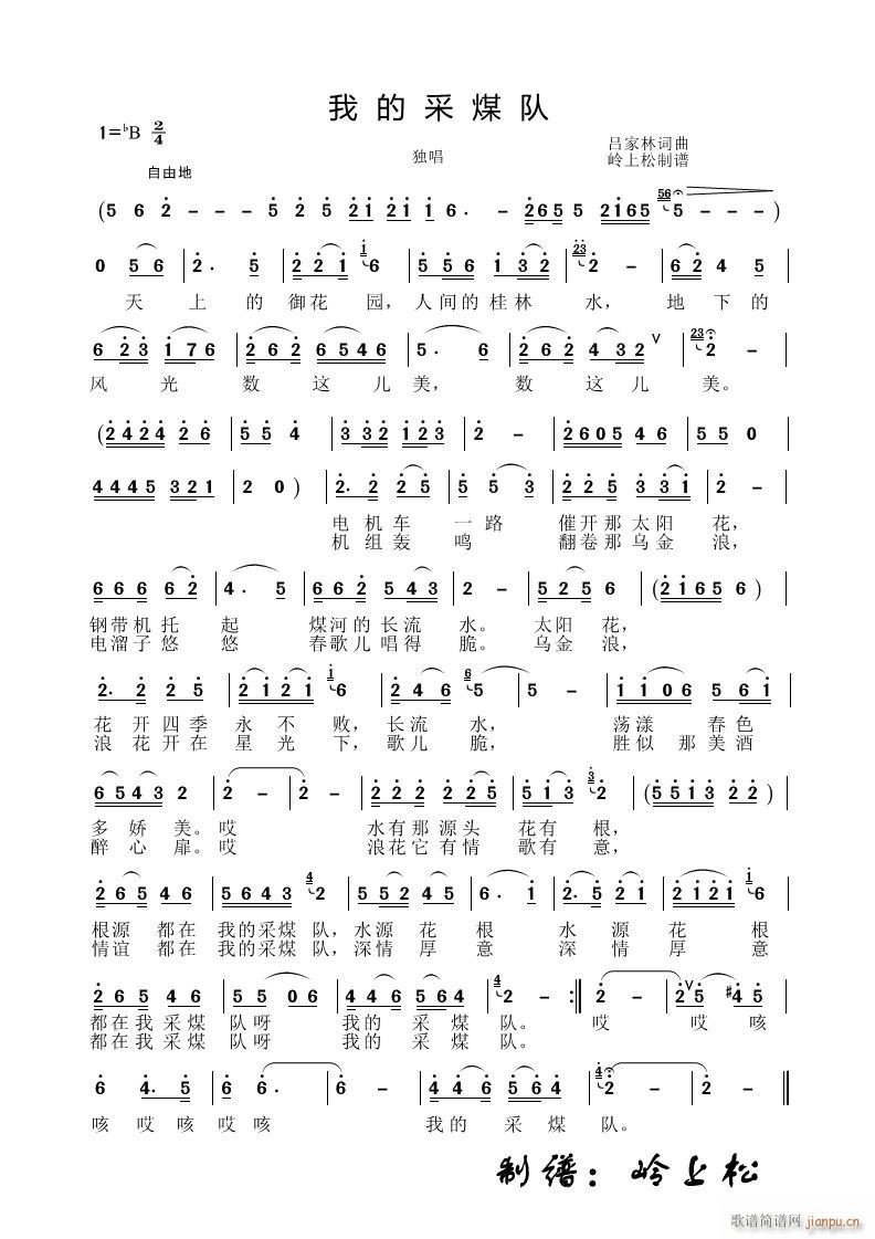 我的采煤队简谱