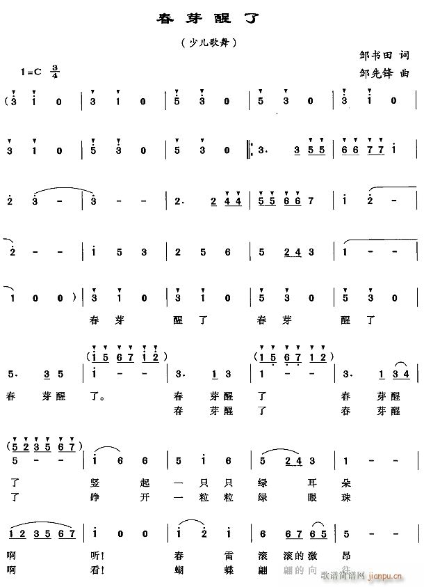 春芽醒了1简谱