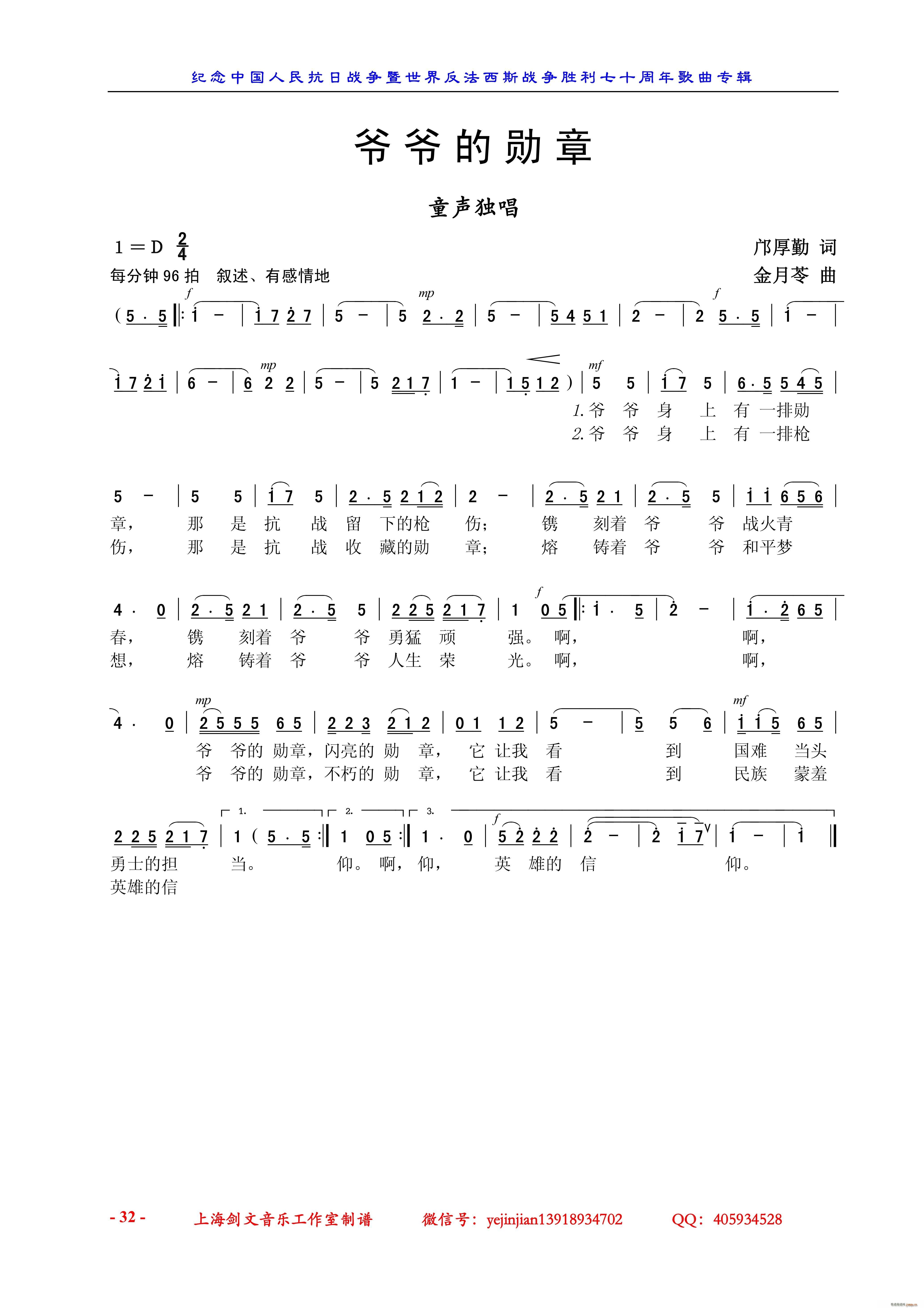 爷爷的勋章（ 独唱）简谱