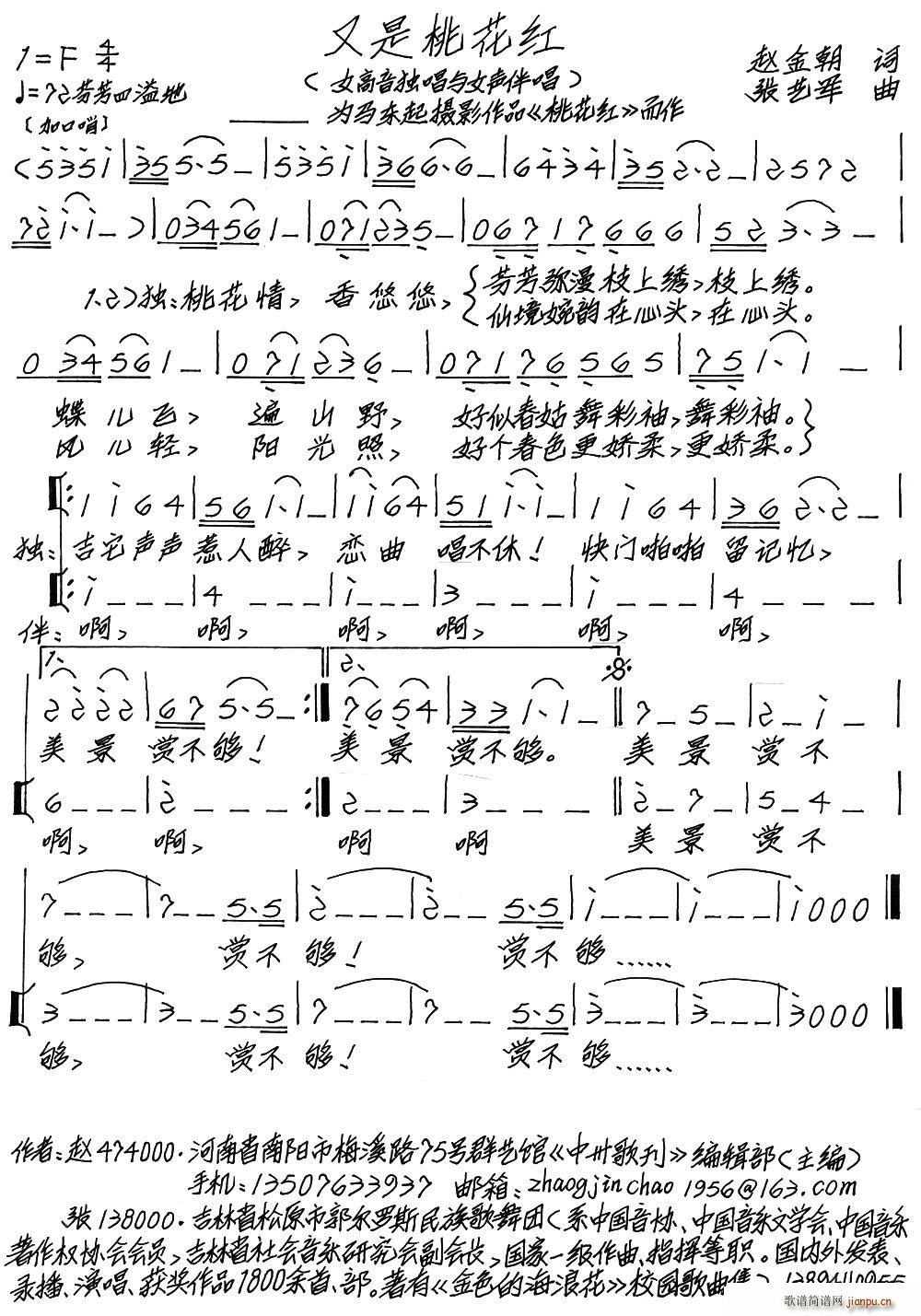 又是桃花红简谱