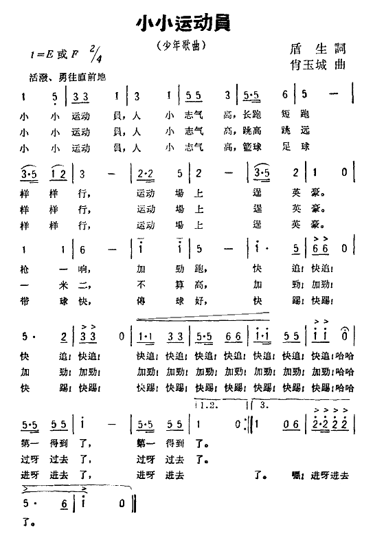 小小运动员简谱