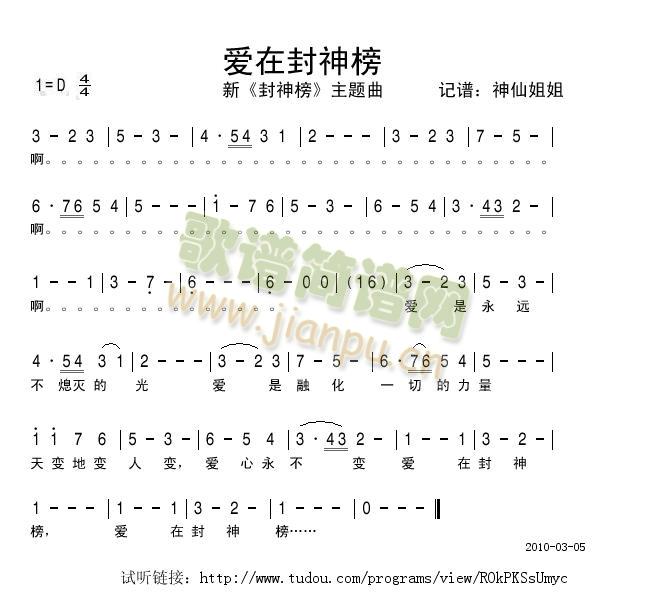 爱在封神榜   新《封神榜》主题曲简谱