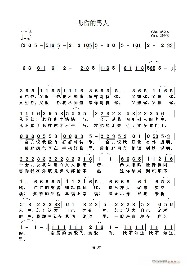 悲伤的男人 邓会双 词 曲 编 试唱简谱