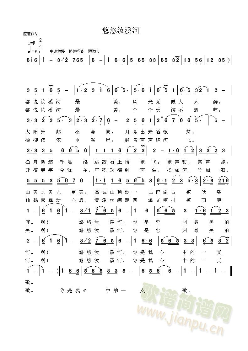 悠悠汝溪河简谱
