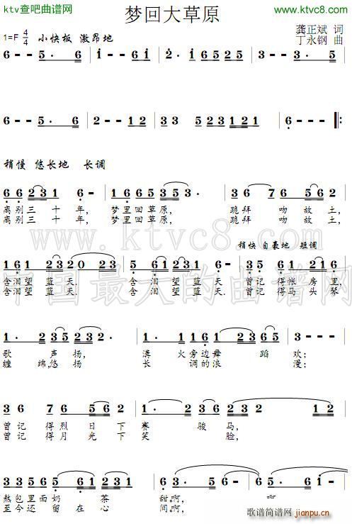 梦里回草原简谱