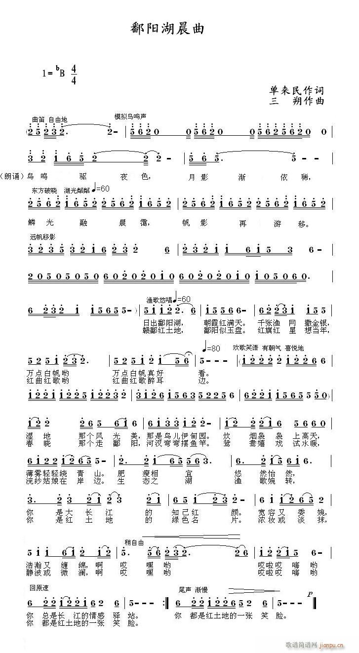 [民歌]  嫦娥演唱《鄱阳湖晨曲》单来民词 三朔曲 乡音情编曲简谱