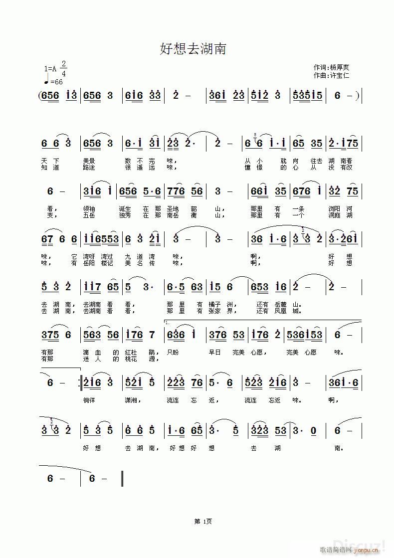 好想去湖南 词杨厚爽 曲许宝仁简谱