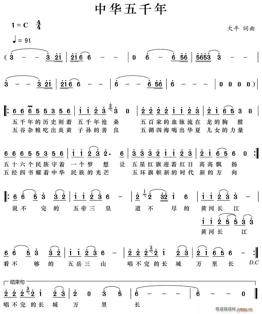 中华五千年简谱