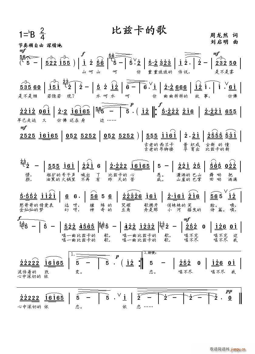 比兹卡的歌（周龙然词 刘启明曲）简谱