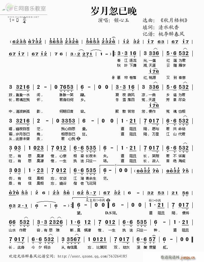 岁月忽已晚——简谱