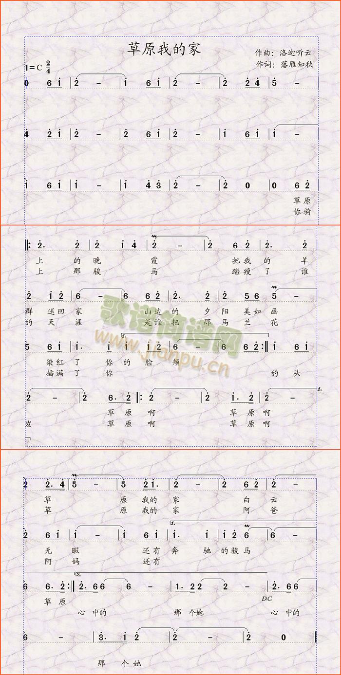 草原我的家简谱